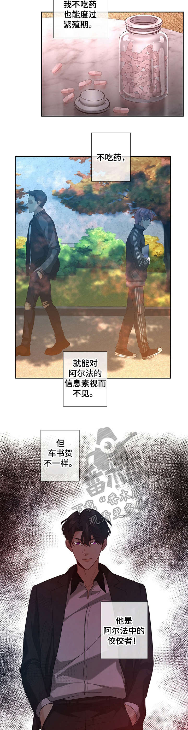 秘密配对漫画,第13章：野兽3图