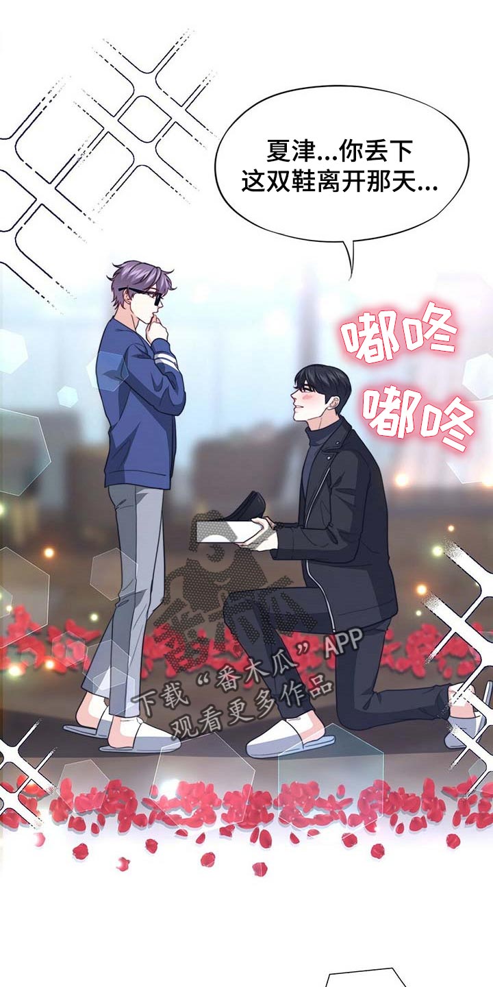 秘密配对漫画,第88章：【第二季】赶紧忘掉他2图