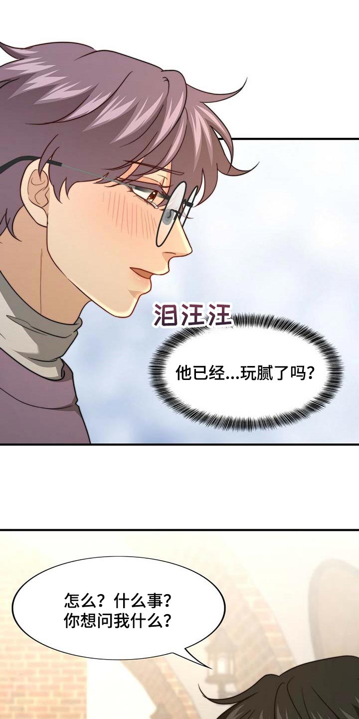 秘密配对漫画,第103章：【第二季】真的变了5图