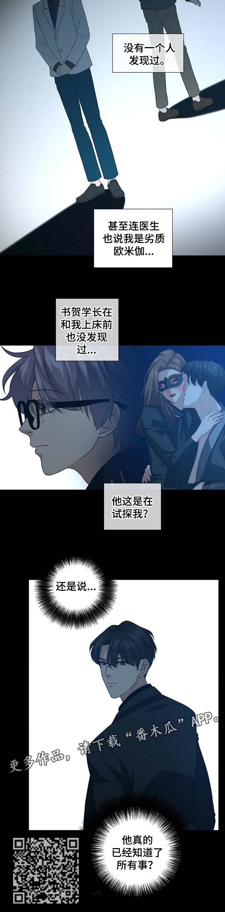 秘密配对漫画,第35章：试探5图