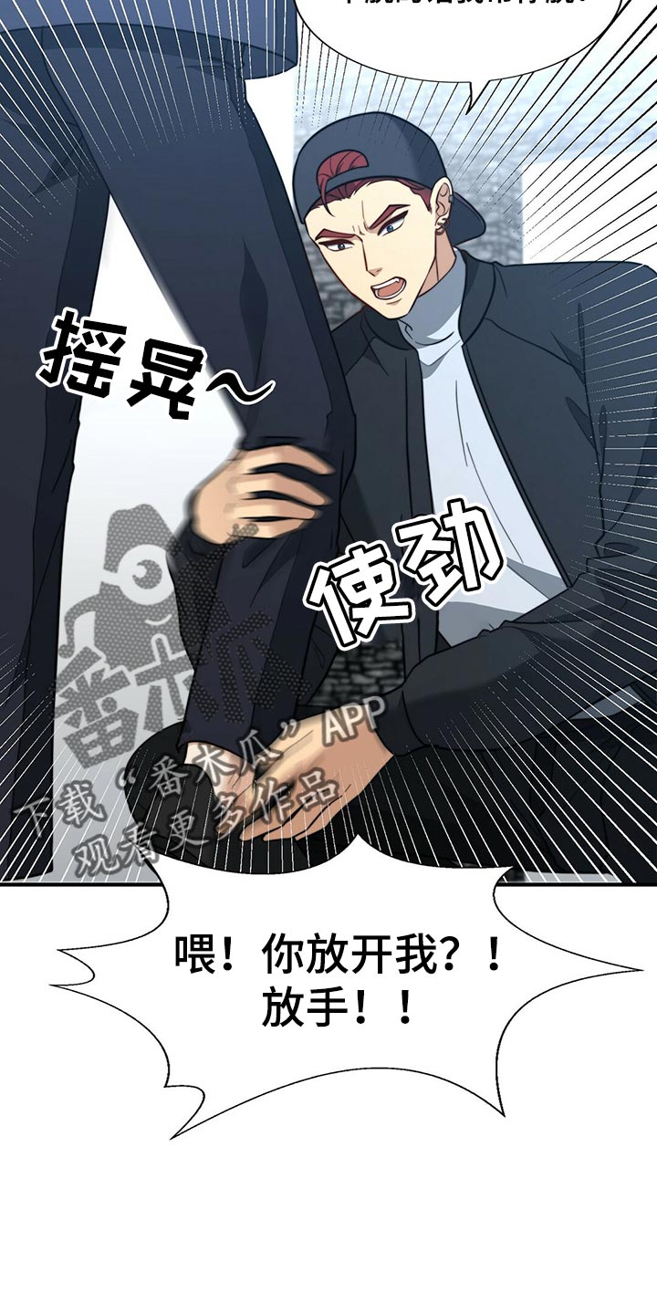 秘密配对漫画,第127章：【第二季】烟雾弹3图