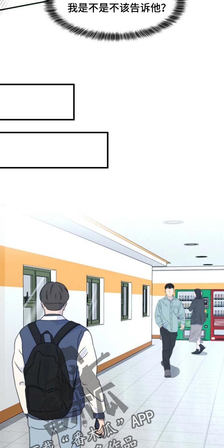 秘密配对漫画,第91章：【第二季】教我涂发蜡4图