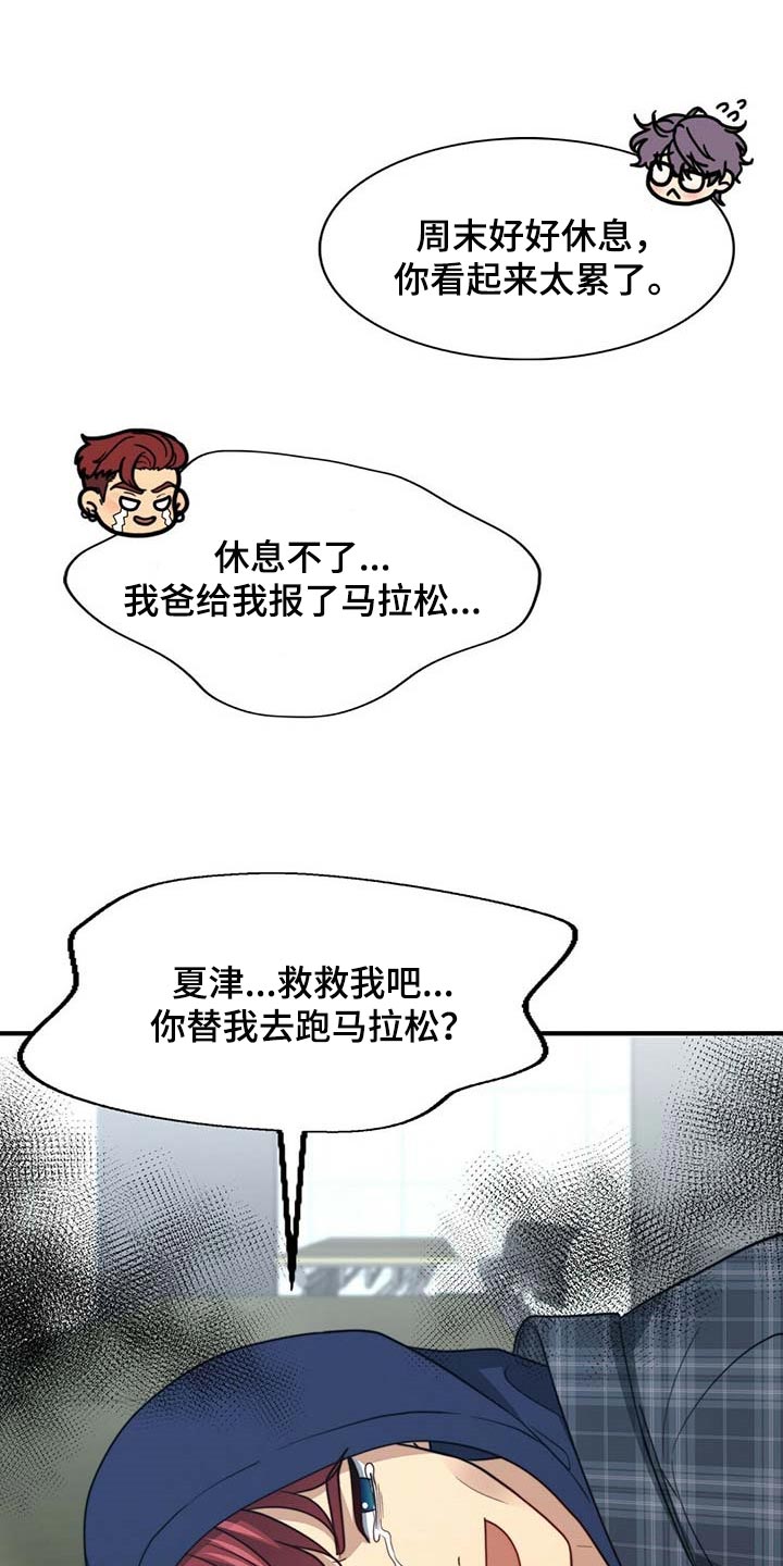 秘密配对漫画,第102章：【第二季】绯闻1图