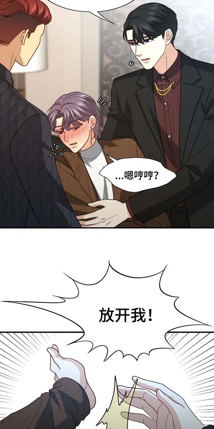 秘密配对漫画,第93章：【第二季】别碰我3图