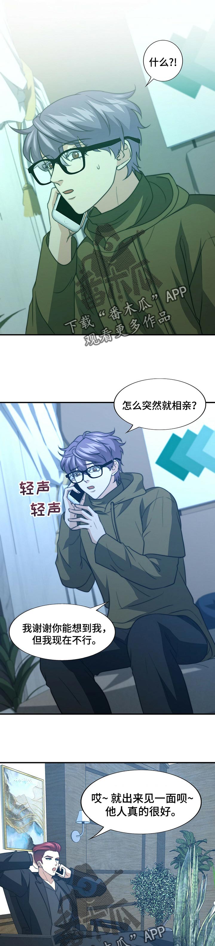 秘密配对漫画,第64章：生气1图