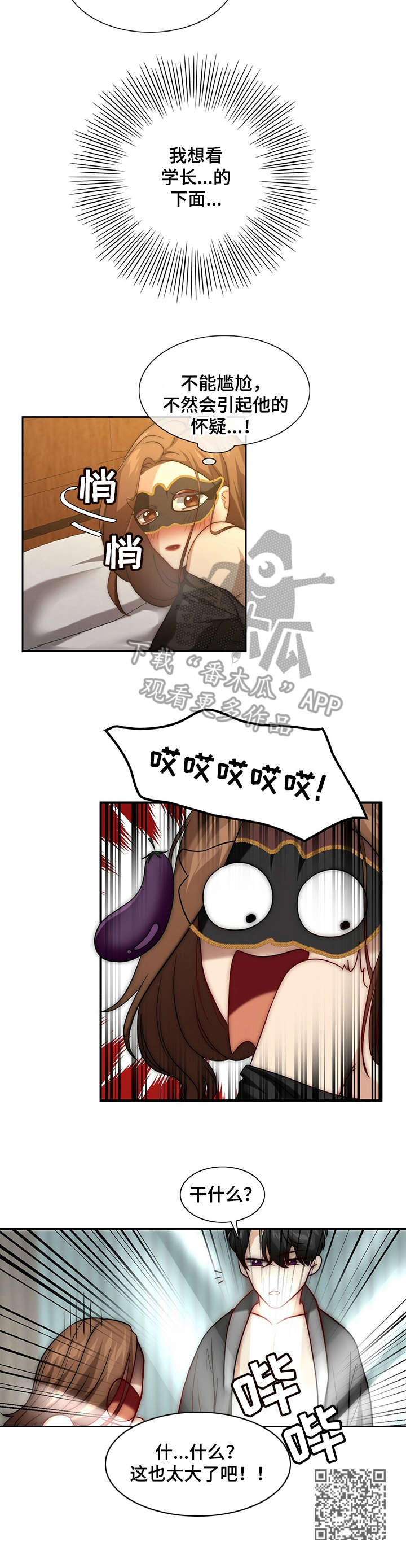 秘密配对漫画,第10章：惊人3图