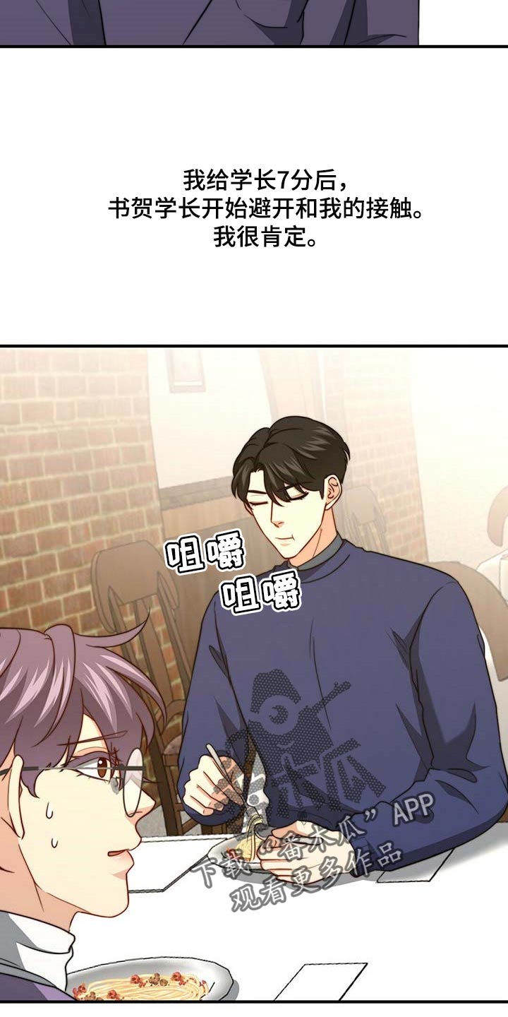秘密配对漫画,第103章：【第二季】真的变了3图