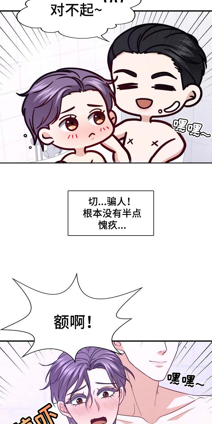 秘密配对漫画,第101章：【第二季】我很幸福4图