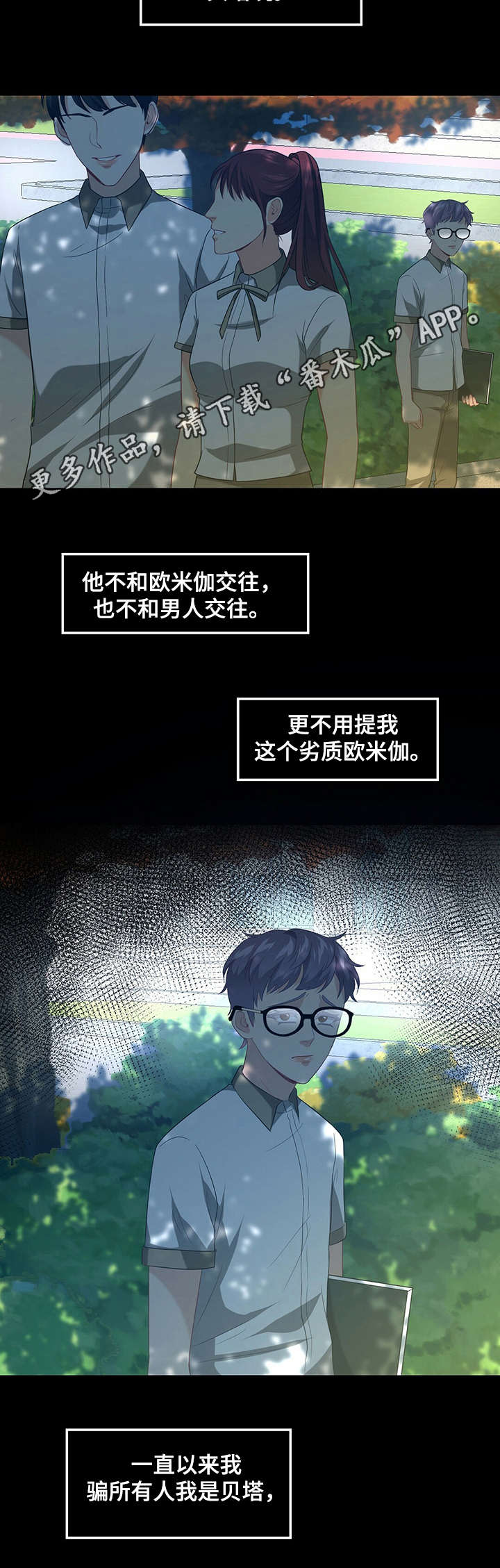 秘密配对漫画,第4章：担心你4图