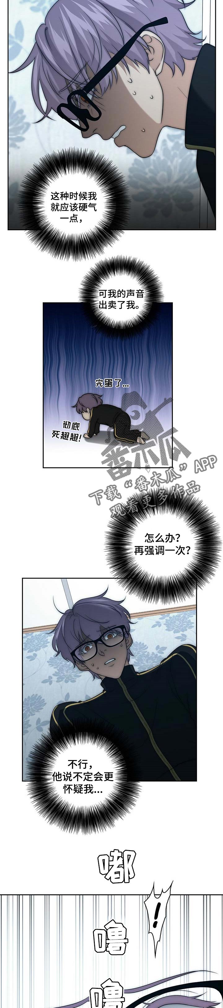秘密配对漫画,第36章：怀疑4图