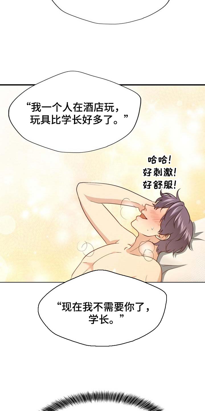 秘密配对漫画,第106章：【第二季】测试5图
