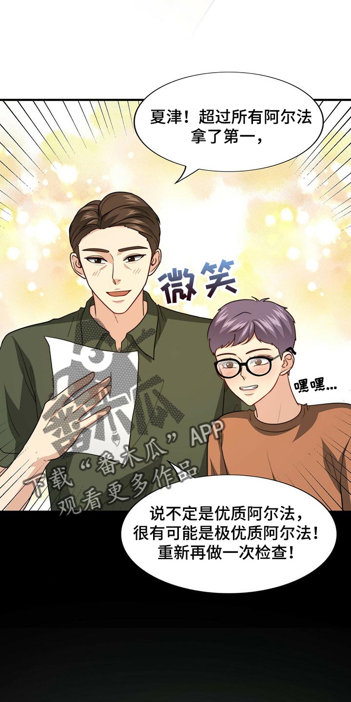 秘密配对漫画,第87章：【第二季】你就是我的礼物4图