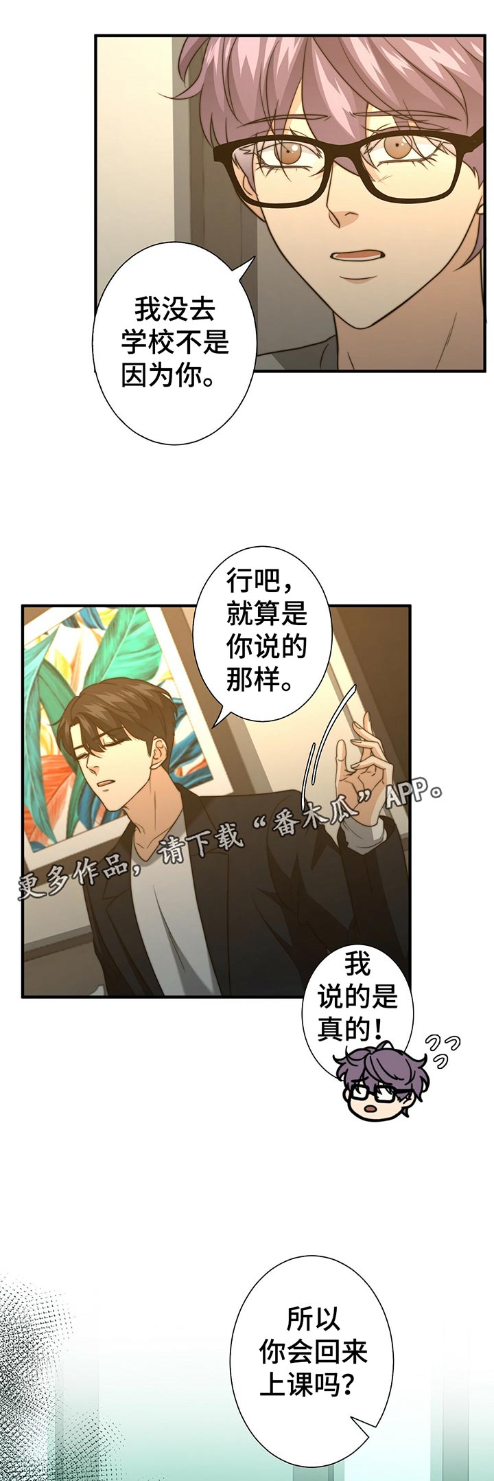 秘密配对漫画,第48章：啥都没带2图