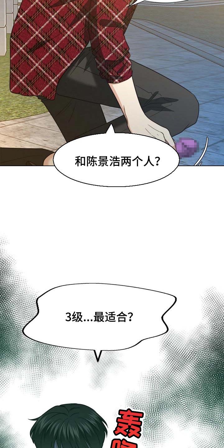 秘密配对漫画,第107章：【第二季】我帮你4图