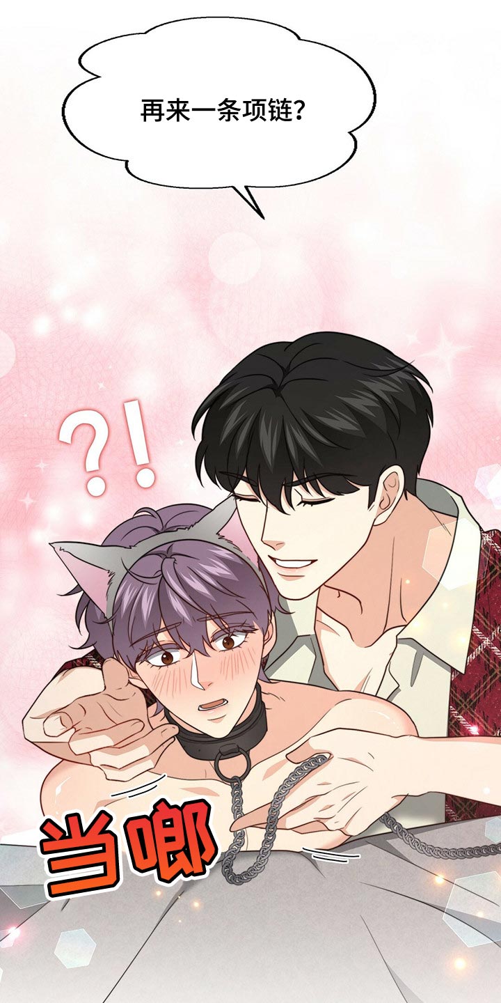 秘密配对漫画,第109章：【第二季】我输了5图