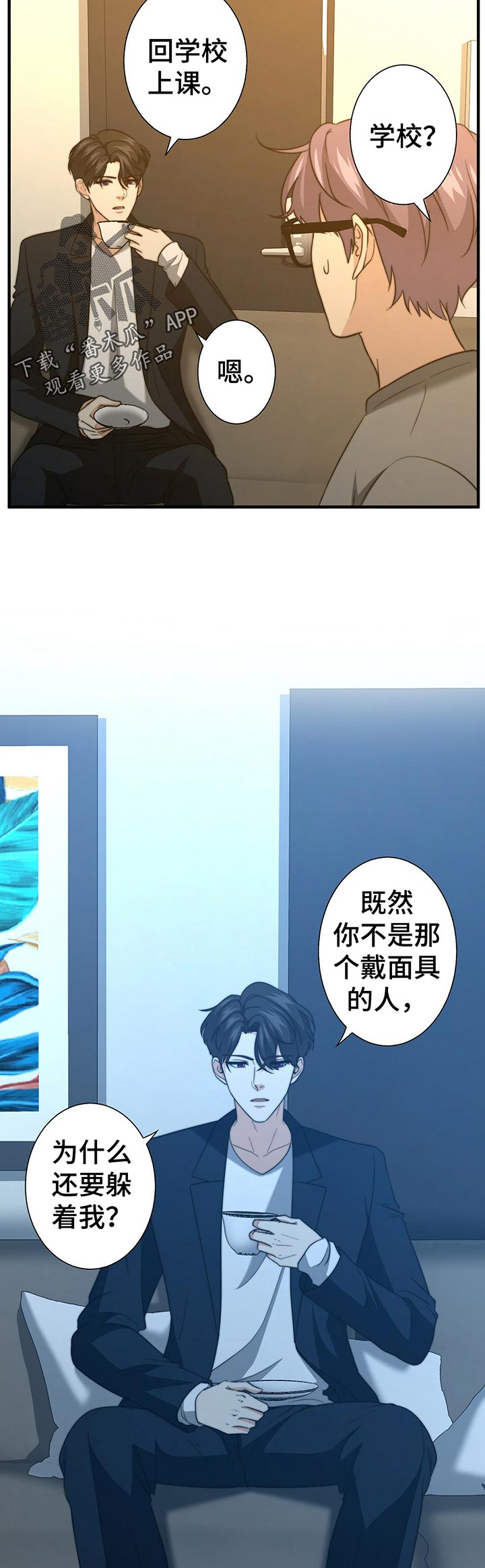 秘密配对漫画,第48章：啥都没带5图