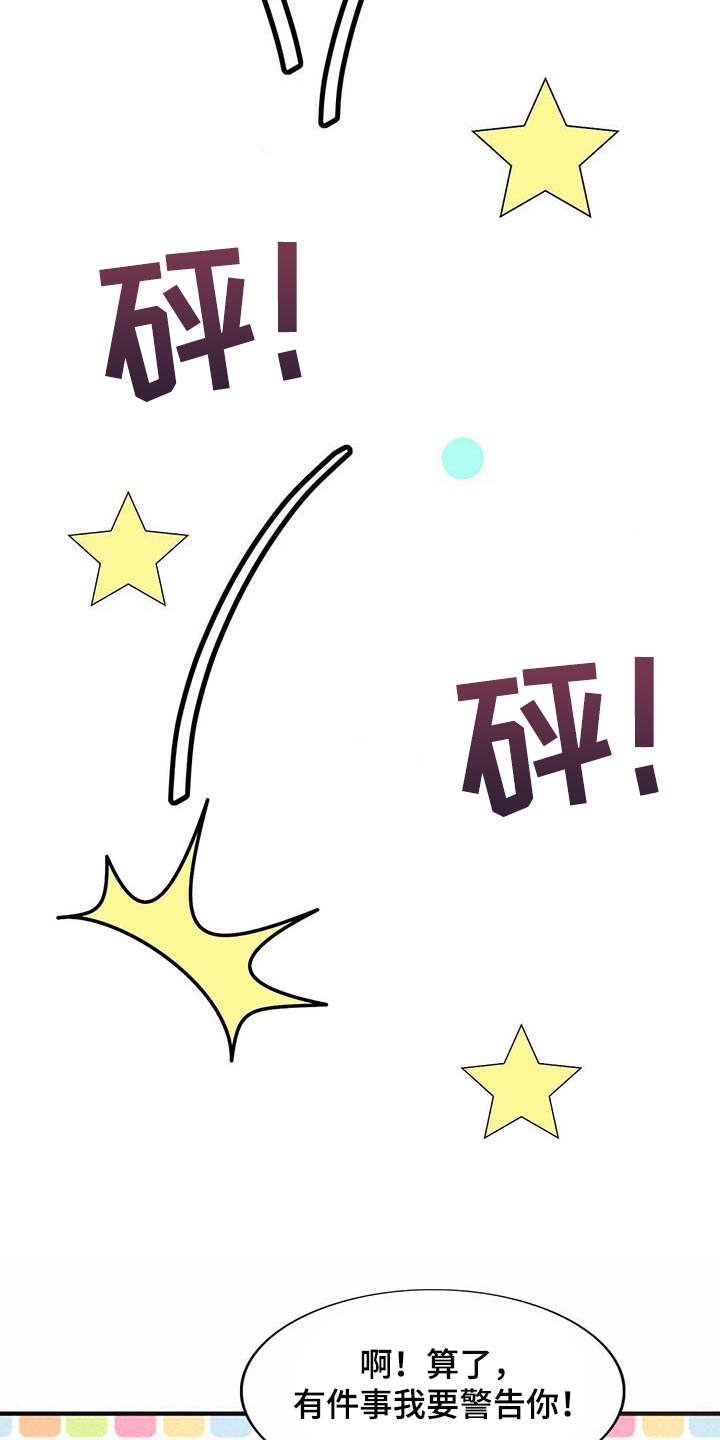 秘密配对漫画,第90章：【第二季】相亲3图