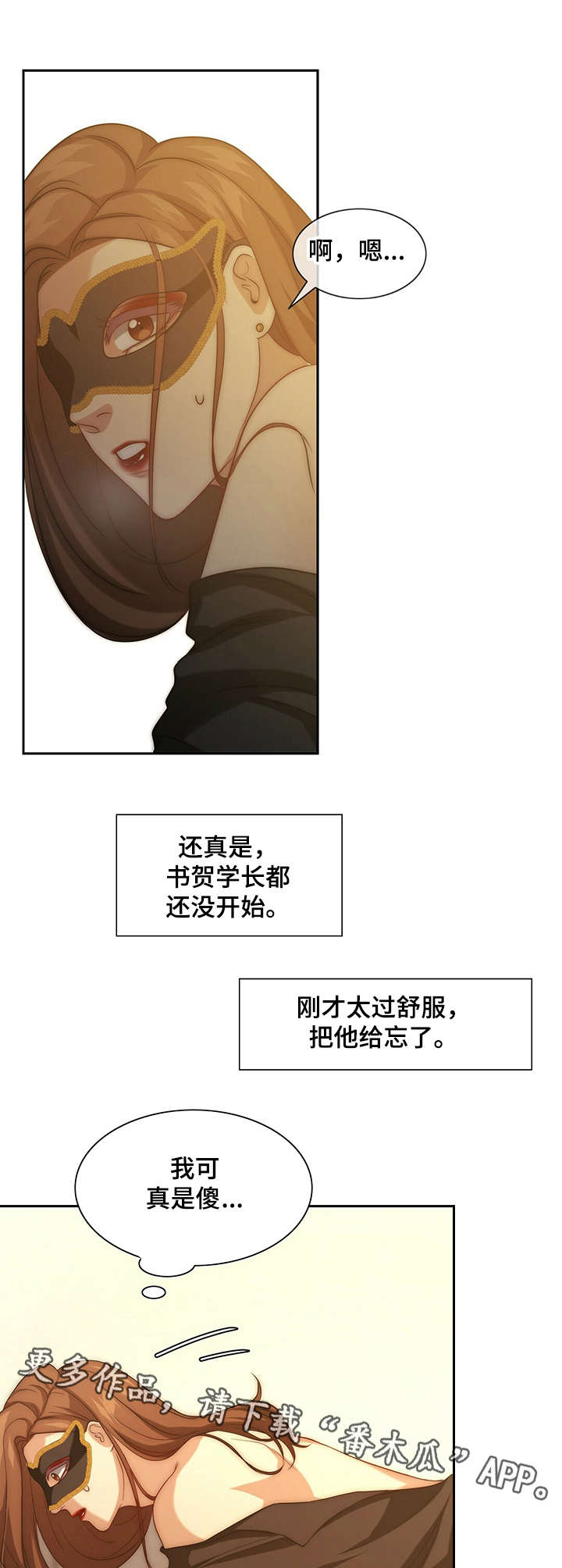 秘密配对漫画,第10章：惊人1图