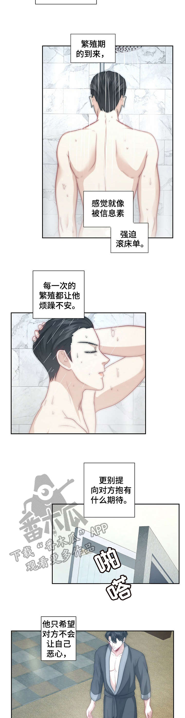 秘密配对漫画,第21章：无奈之举5图
