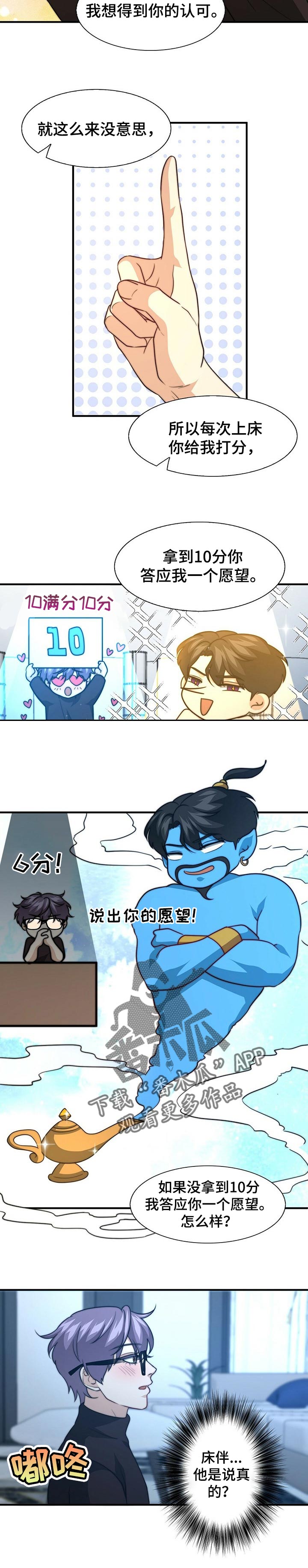 秘密配对漫画,第70章：想得到你的认可2图