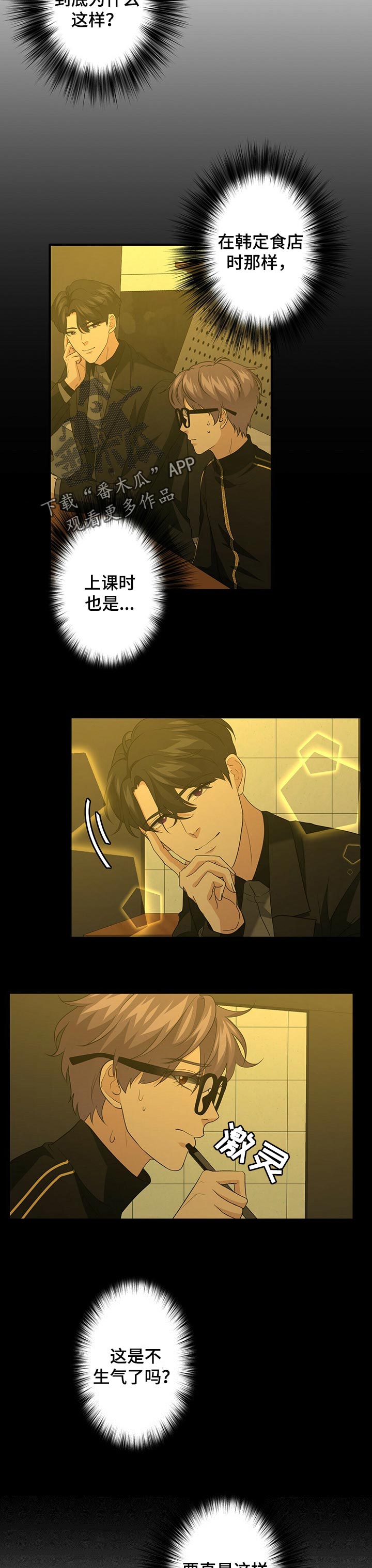 秘密配对漫画,第54章：搬家3图