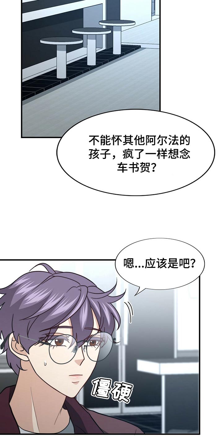 秘密配对漫画,第124章：【第二季】死缠烂打4图