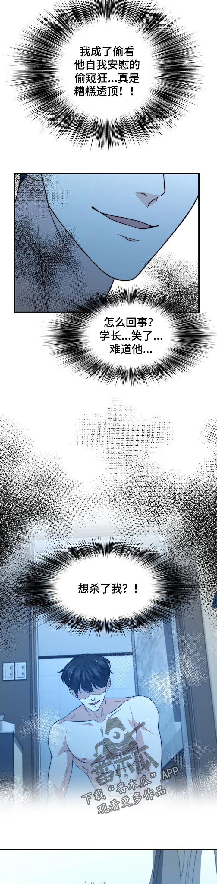 秘密配对漫画,第60章：无心之举3图