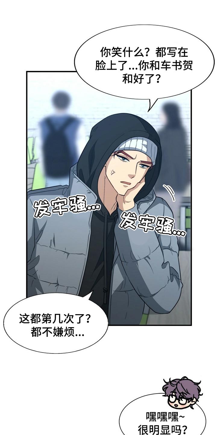 秘密配对漫画,第112章：【第二季】绝望1图