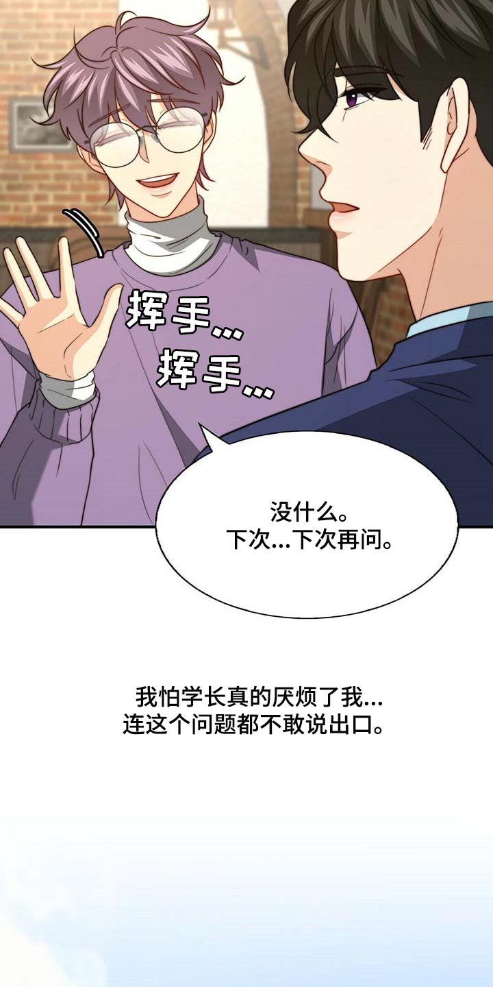 秘密配对漫画,第103章：【第二季】真的变了1图