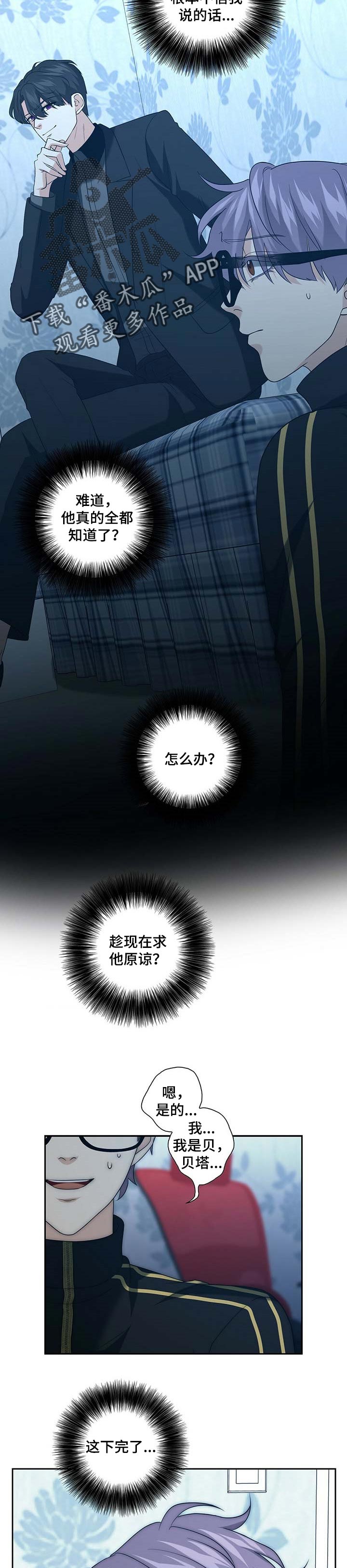 秘密配对漫画,第36章：怀疑3图