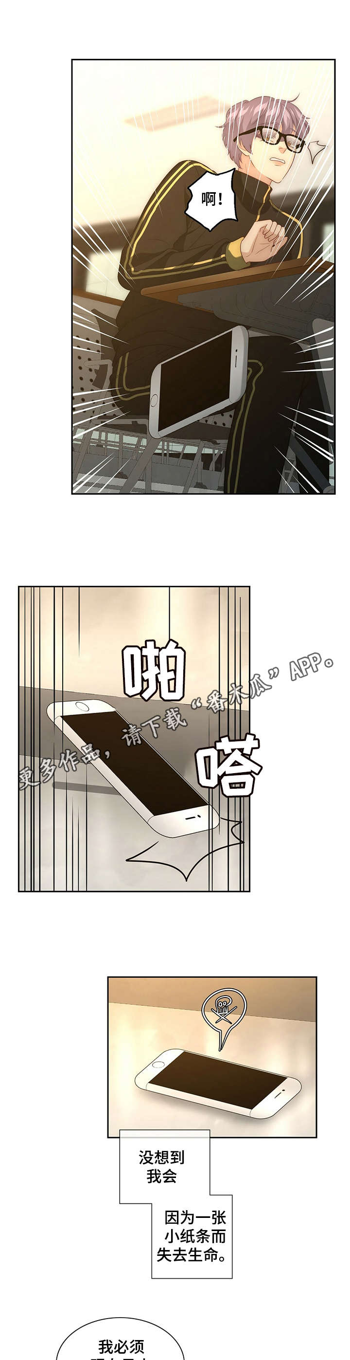 秘密配对漫画,第18章：后悔3图