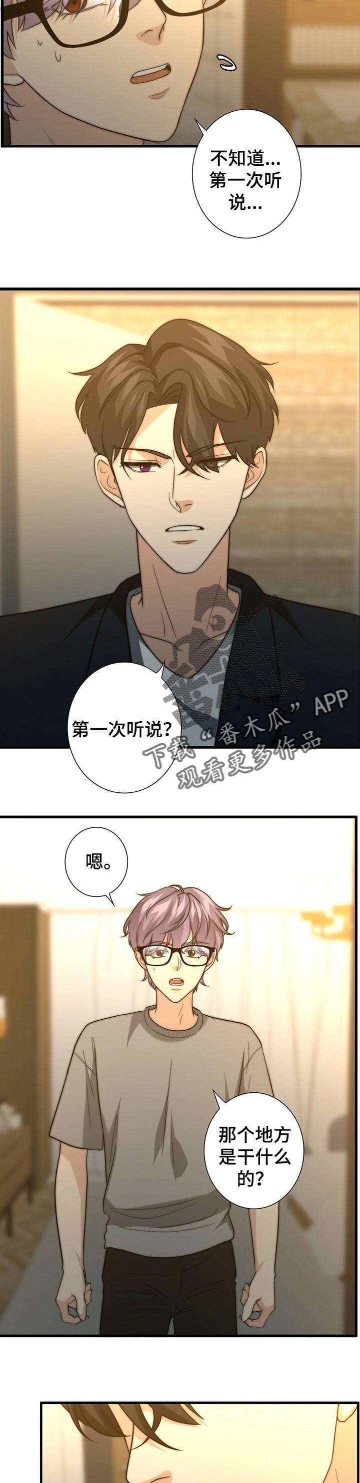 秘密配对漫画,第42章：找到你了5图