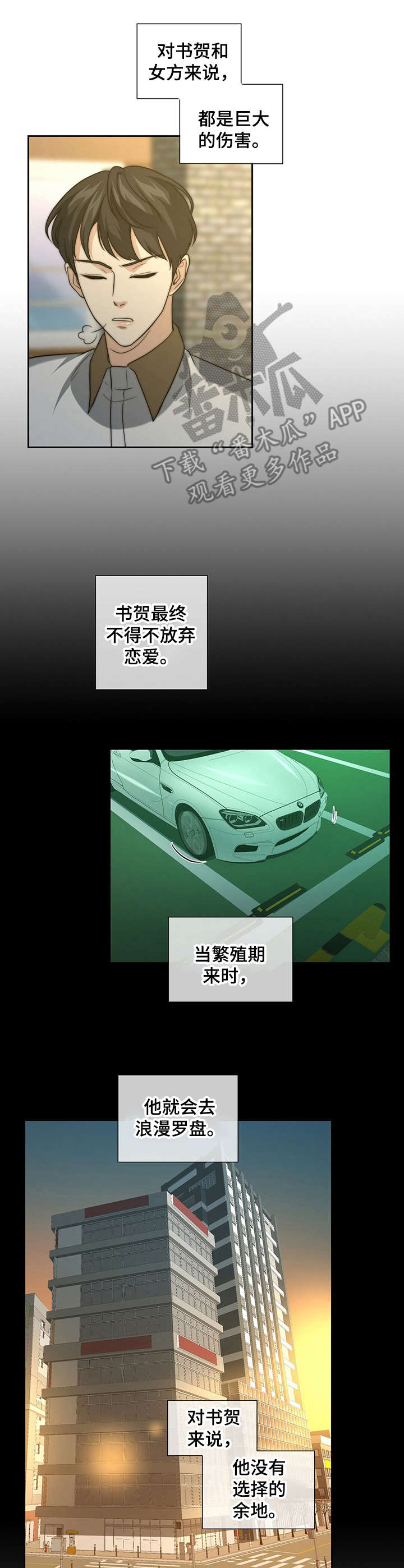 秘密配对漫画,第21章：无奈之举5图