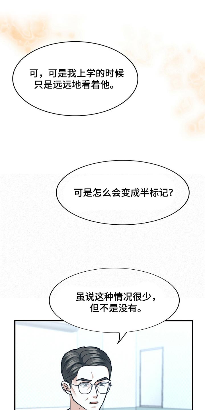秘密配对漫画,第121章：【第二季】命运的伴侣2图