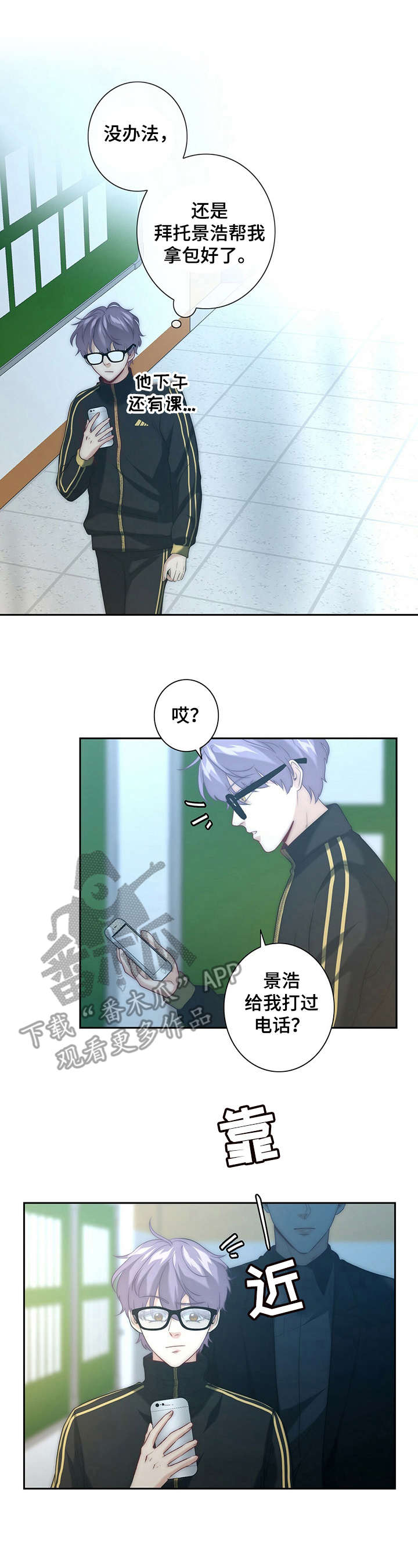 秘密配对漫画,第20章：厌恶自己1图