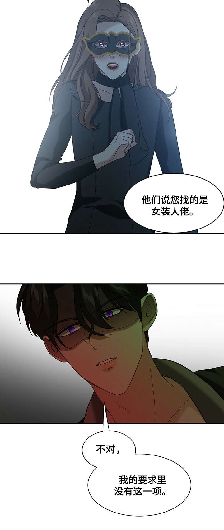 秘密配对漫画,第7章：态度变化3图