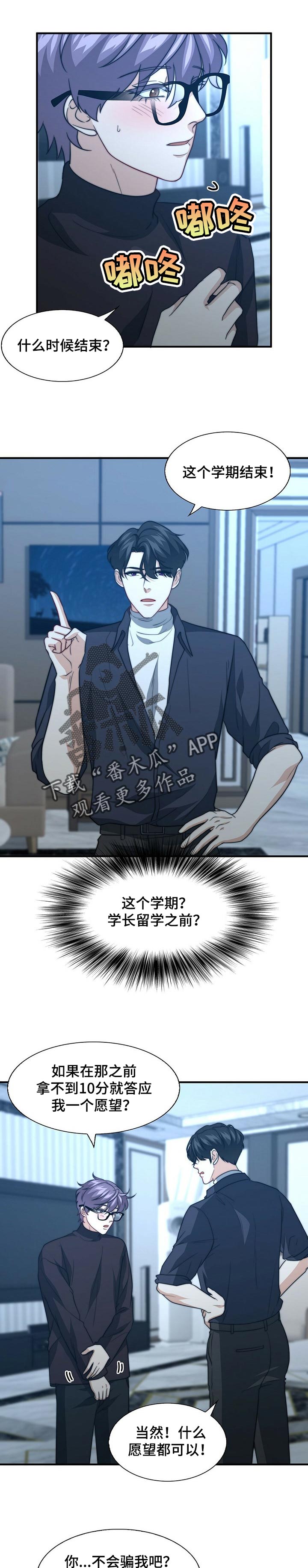 秘密配对漫画,第70章：想得到你的认可3图