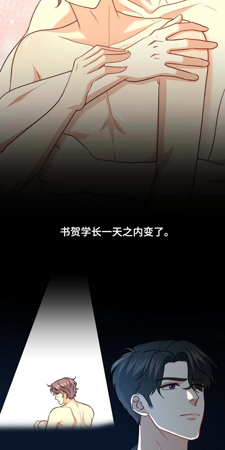 秘密配对漫画,第103章：【第二季】真的变了1图