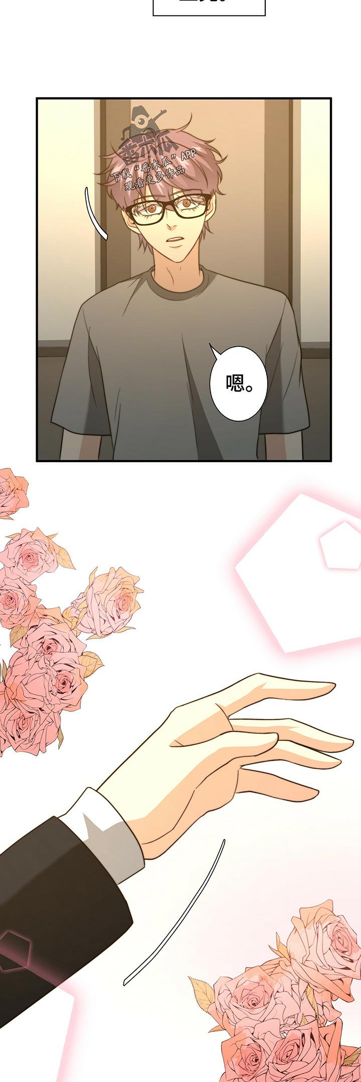 秘密配对漫画,第48章：啥都没带4图