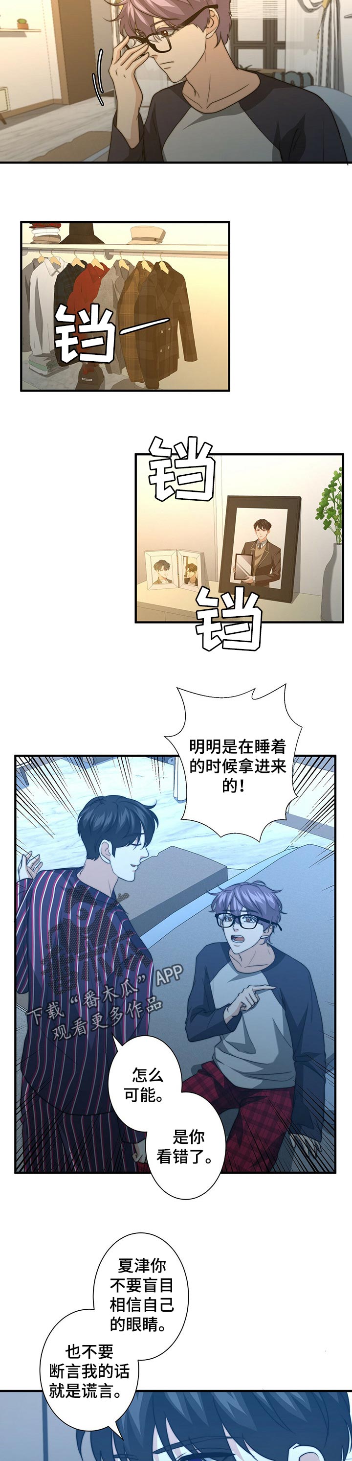 秘密配对漫画,第55章：都是陷阱2图