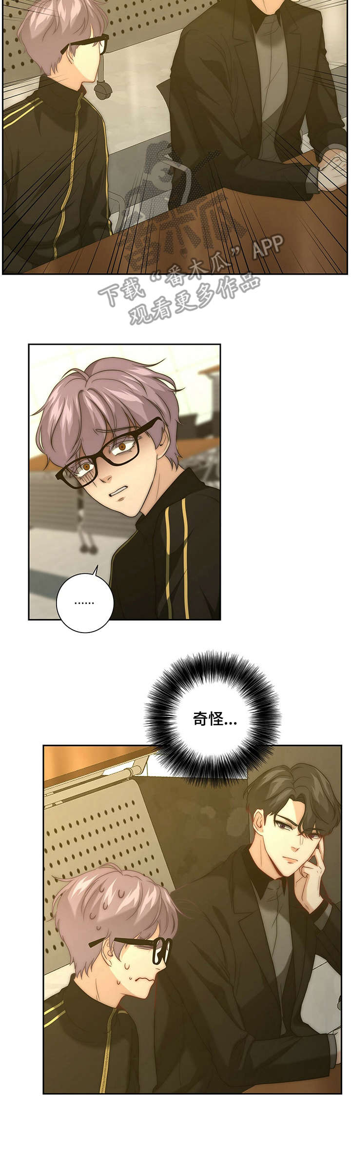 秘密配对漫画,第30章：怀疑4图