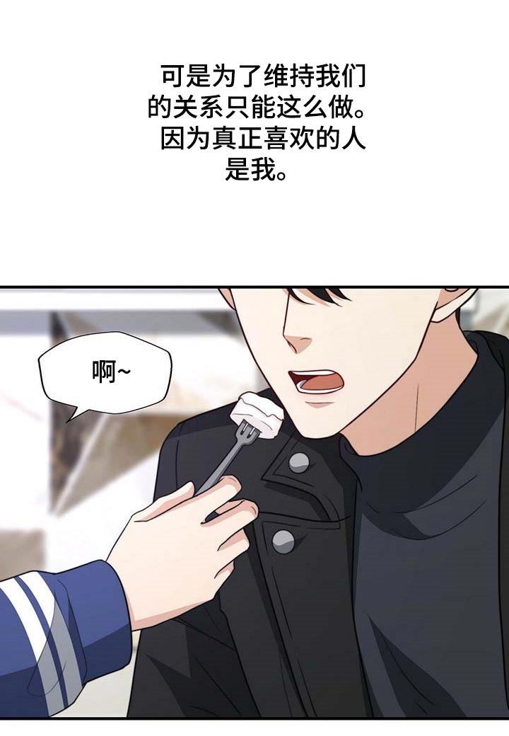 秘密配对漫画,第89章：【第二季】没有准备惊喜3图