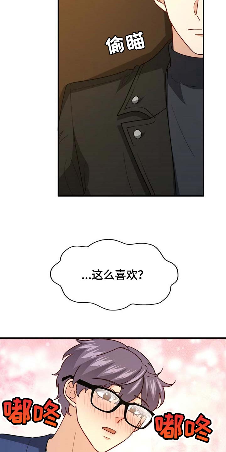秘密配对漫画,第88章：【第二季】赶紧忘掉他3图