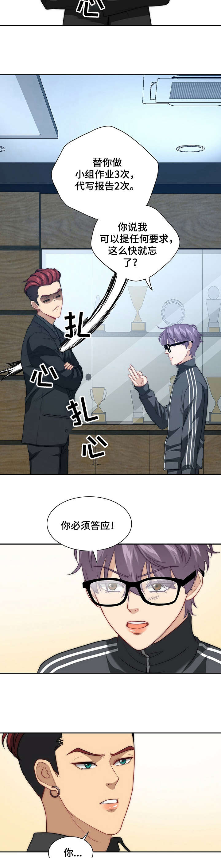 秘密配对漫画,第4章：担心你5图
