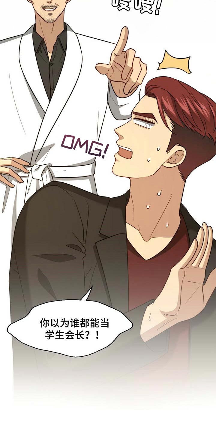 秘密配对漫画,第102章：【第二季】绯闻5图