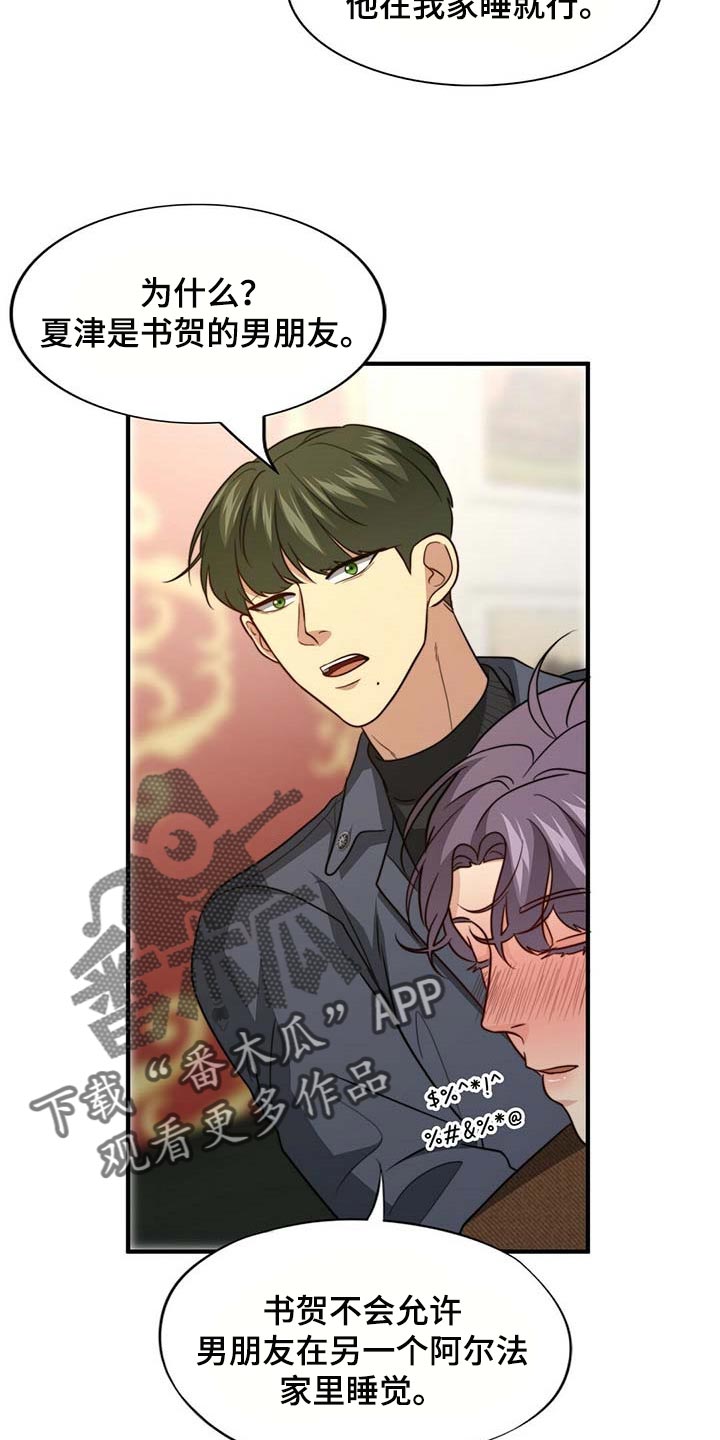 秘密配对漫画,第93章：【第二季】别碰我1图