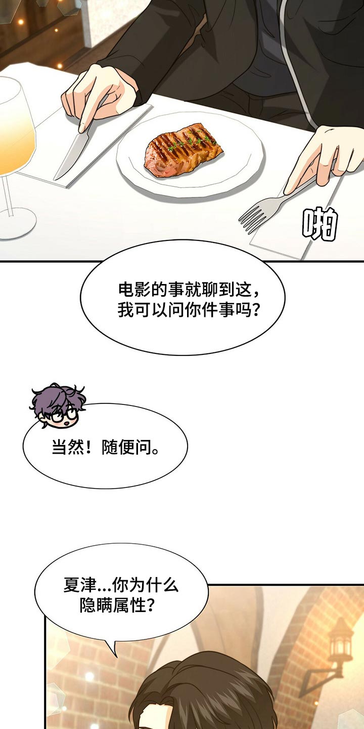秘密配对漫画,第86章：【第二季】传闻的真实性2图