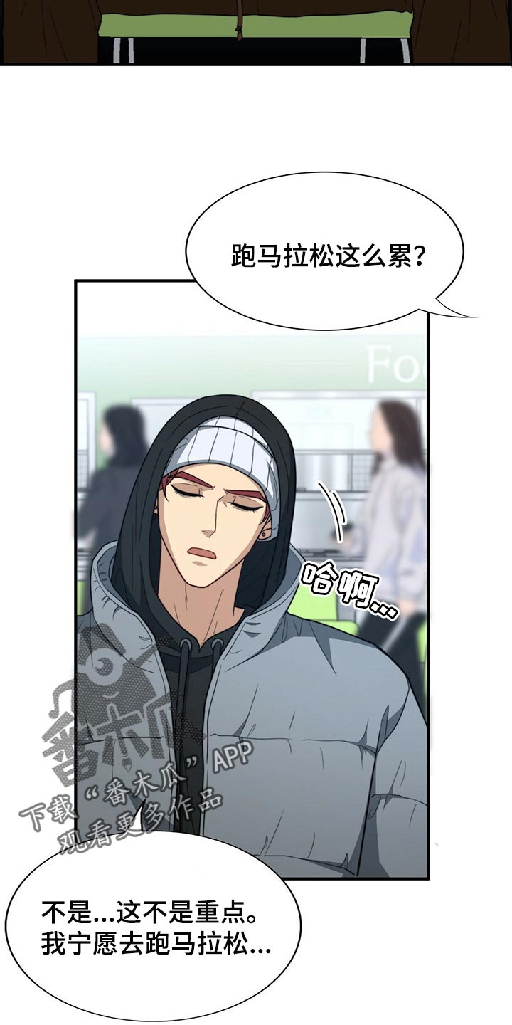 秘密配对漫画,第112章：【第二季】绝望2图