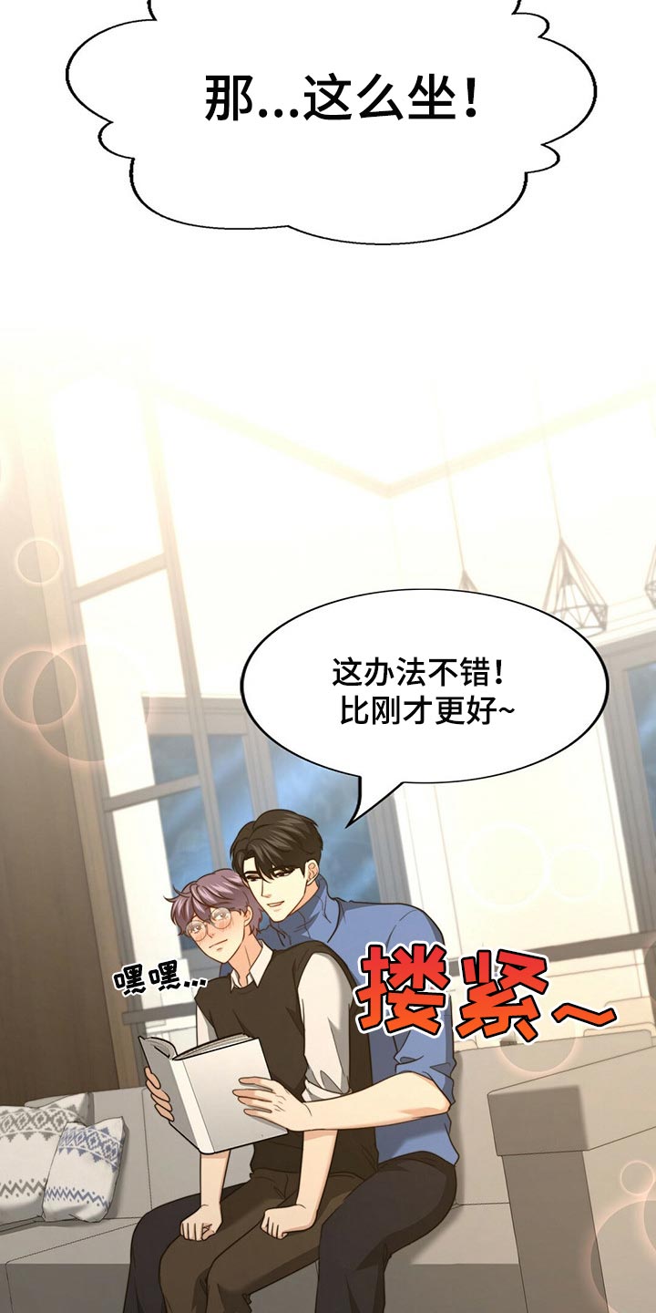 秘密配对漫画,第118章：【第二季】我伤害了他3图