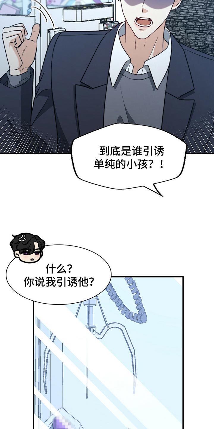 秘密配对漫画,第126章：【第二季】争吵1图